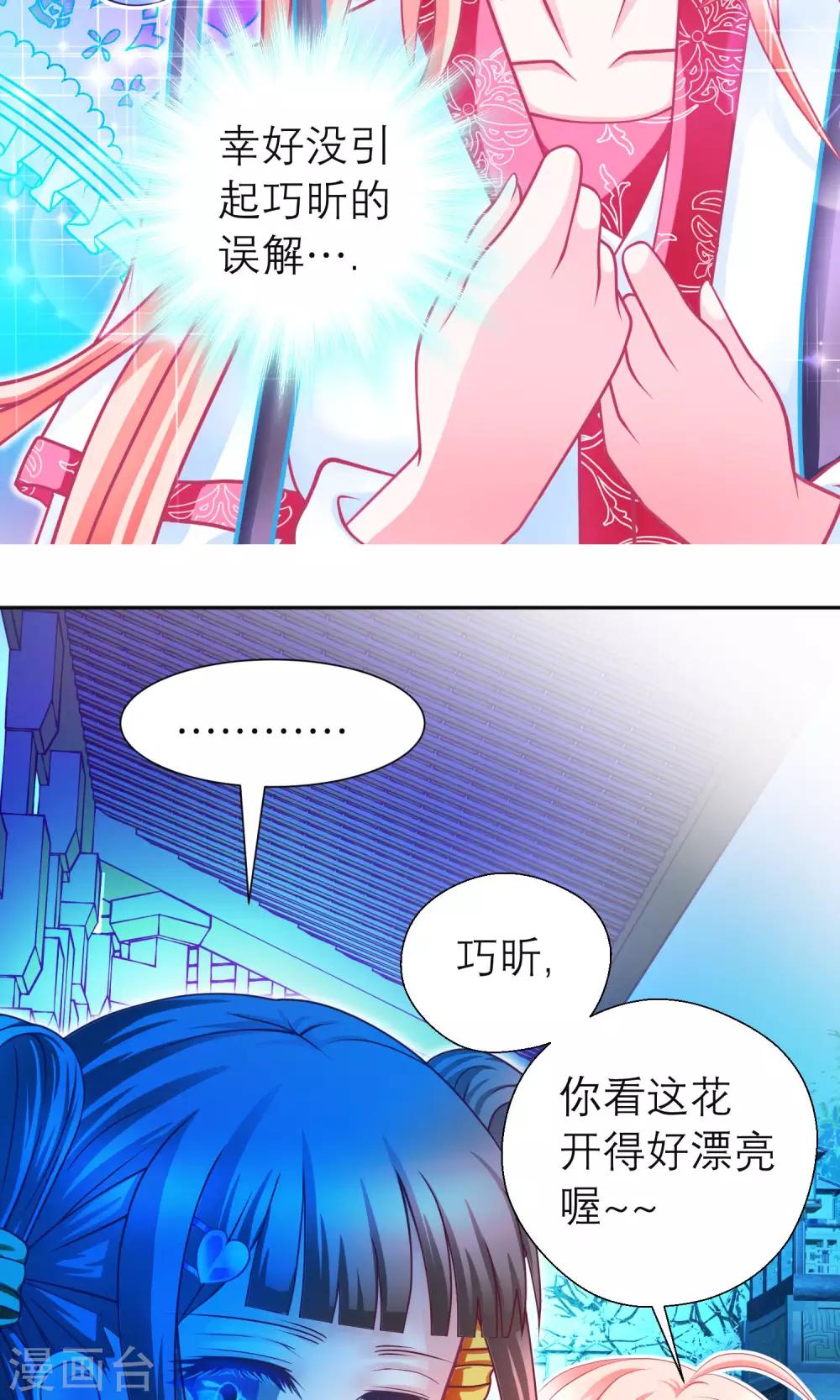 《恋上月夜花蝶(旧)》第83话 第17页