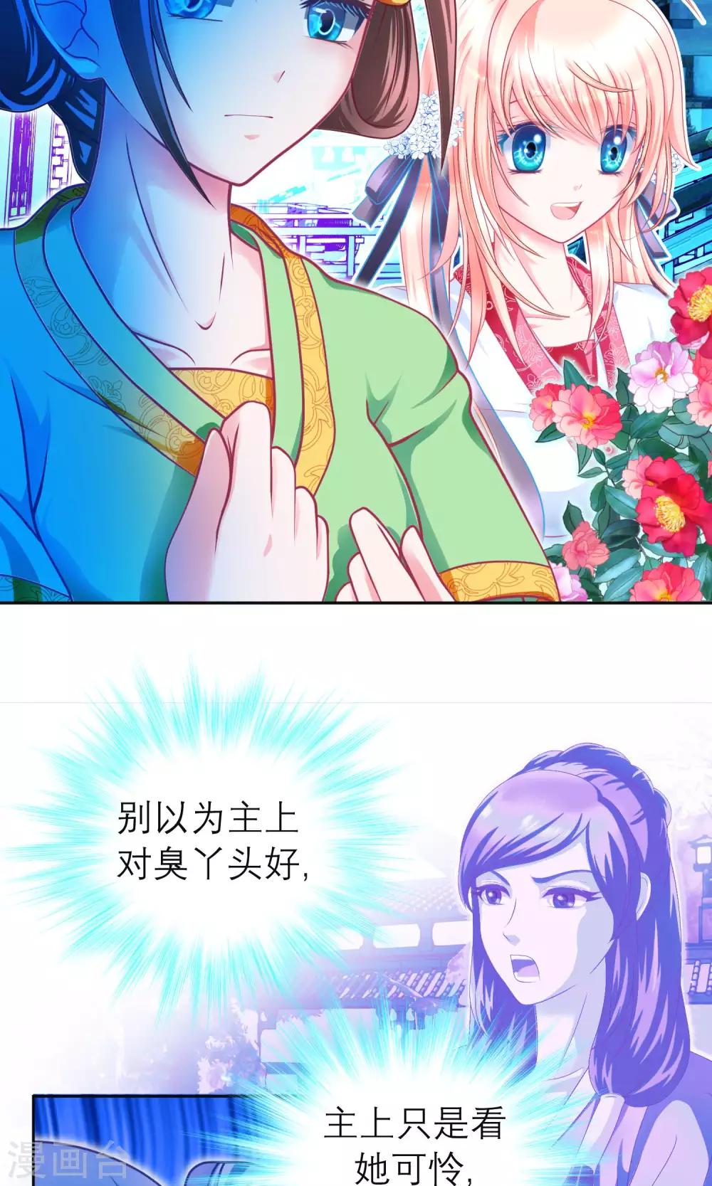 《恋上月夜花蝶(旧)》第83话 第18页