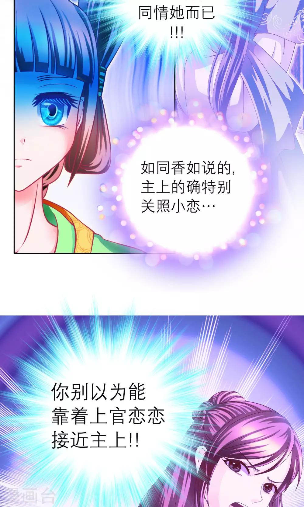 《恋上月夜花蝶(旧)》第83话 第19页