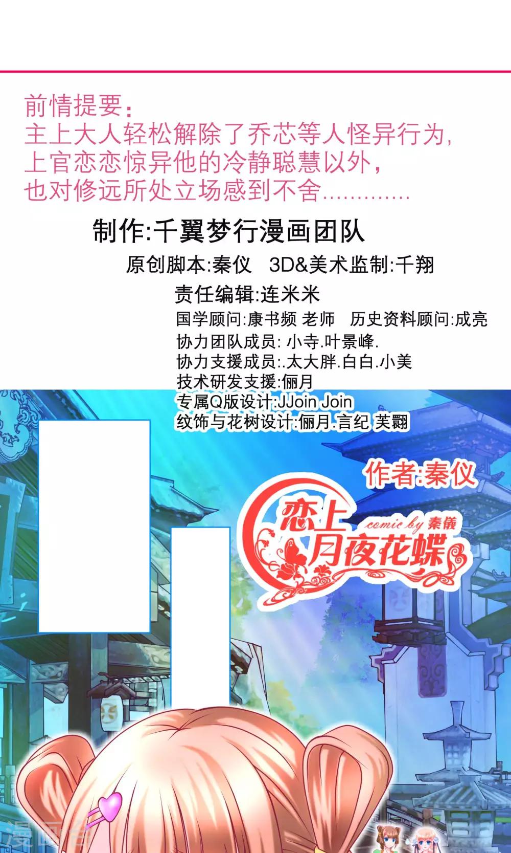 《恋上月夜花蝶(旧)》第83话 第1页