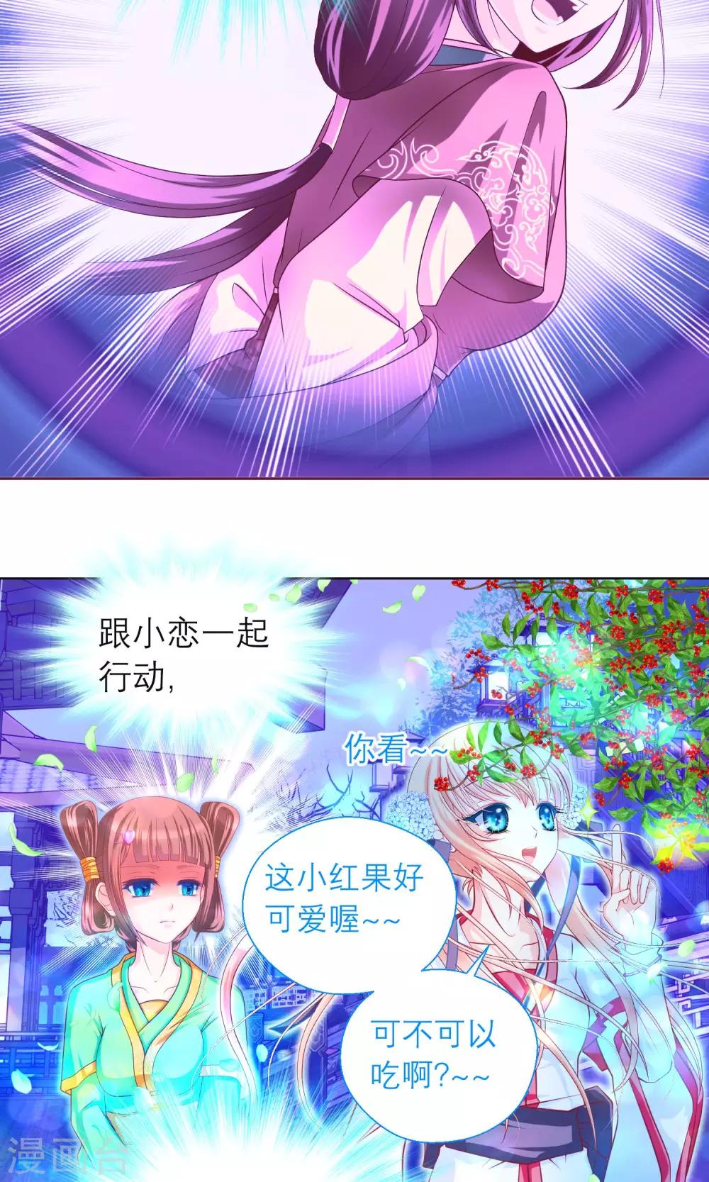 《恋上月夜花蝶(旧)》第83话 第20页