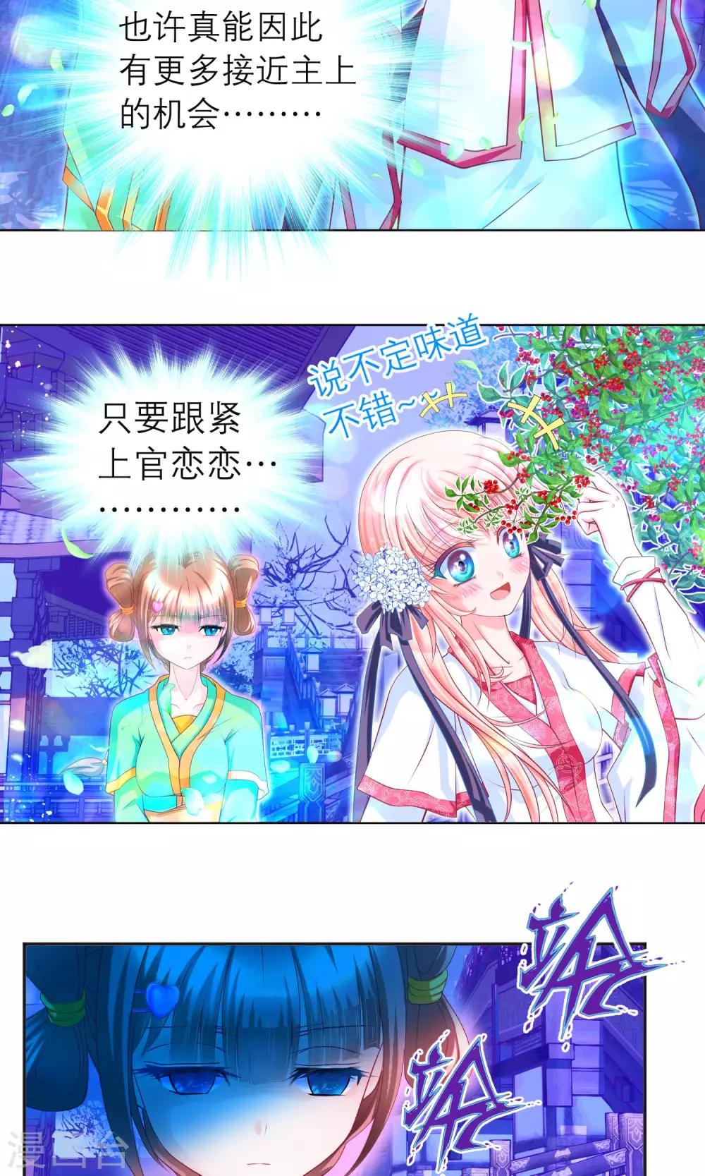 《恋上月夜花蝶(旧)》第83话 第21页