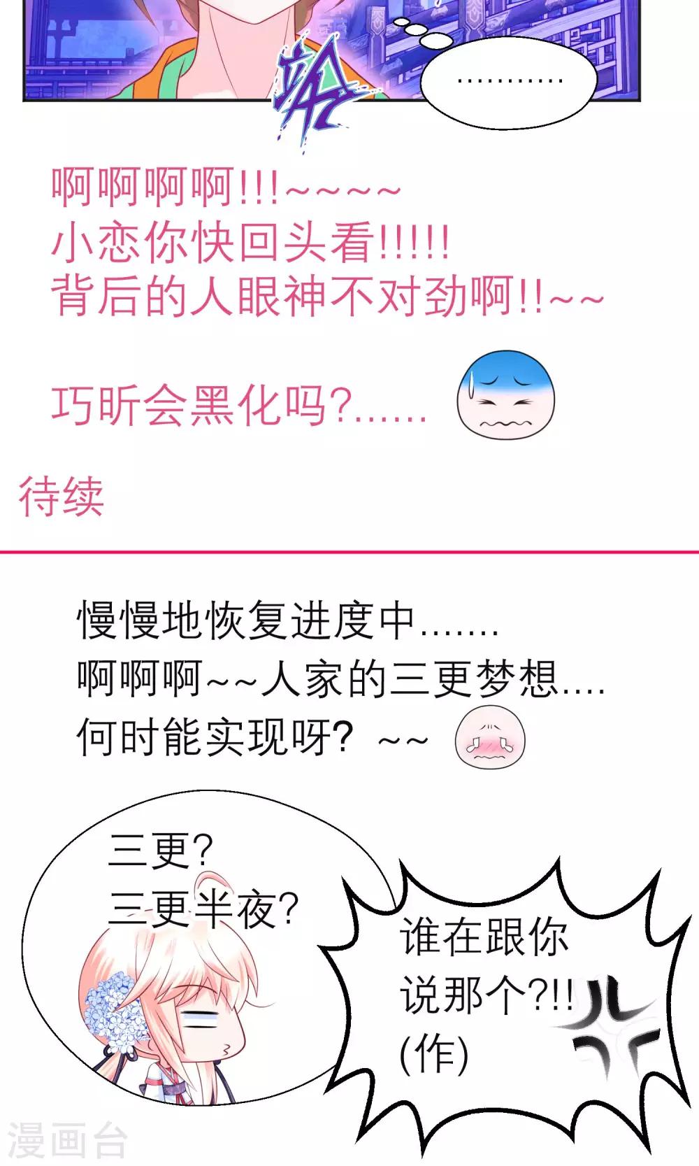 《恋上月夜花蝶(旧)》第83话 第22页