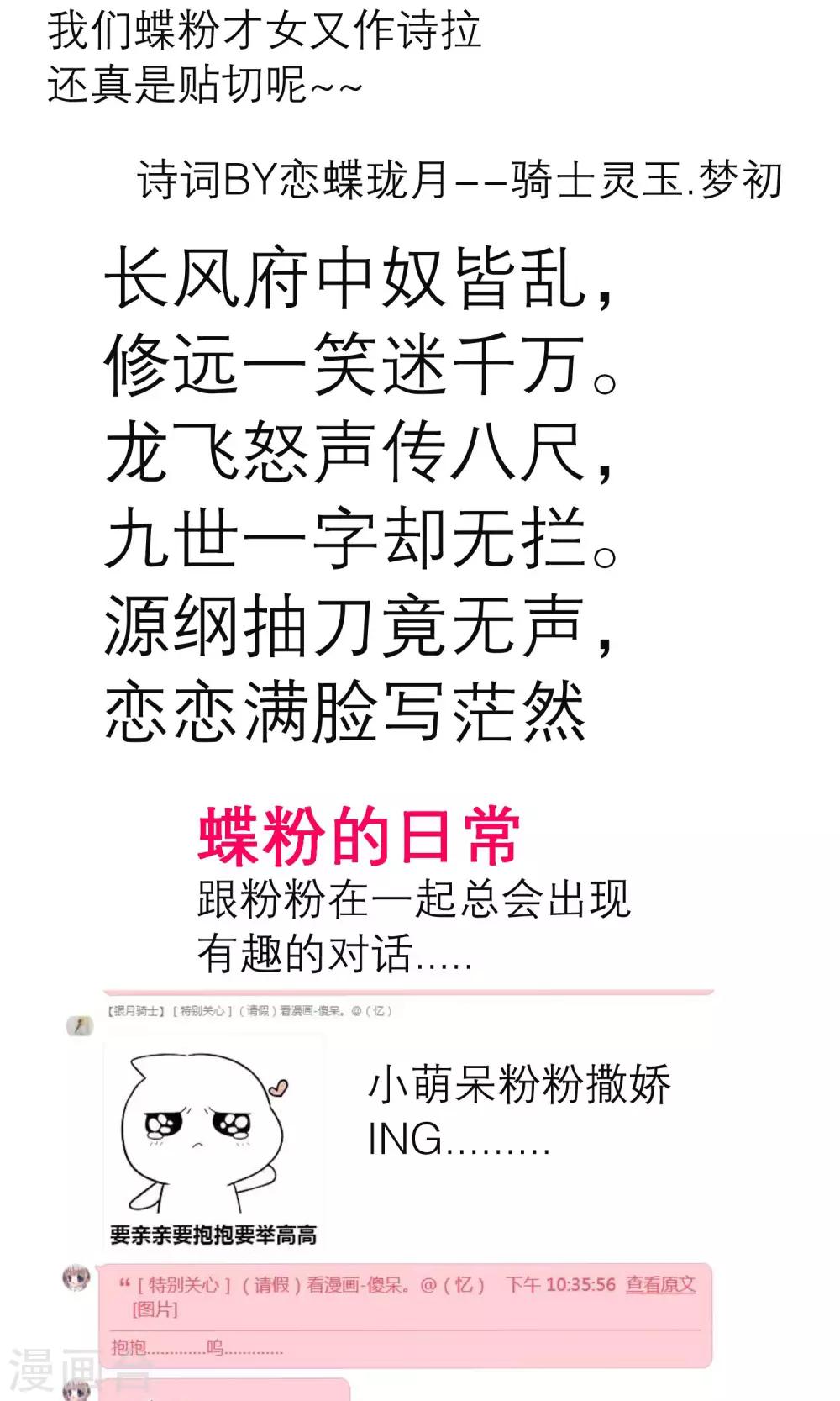 《恋上月夜花蝶(旧)》第83话 第23页