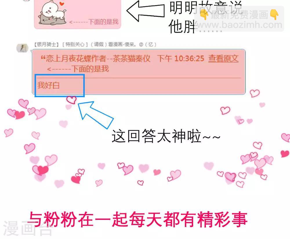 《恋上月夜花蝶(旧)》第83话 第24页
