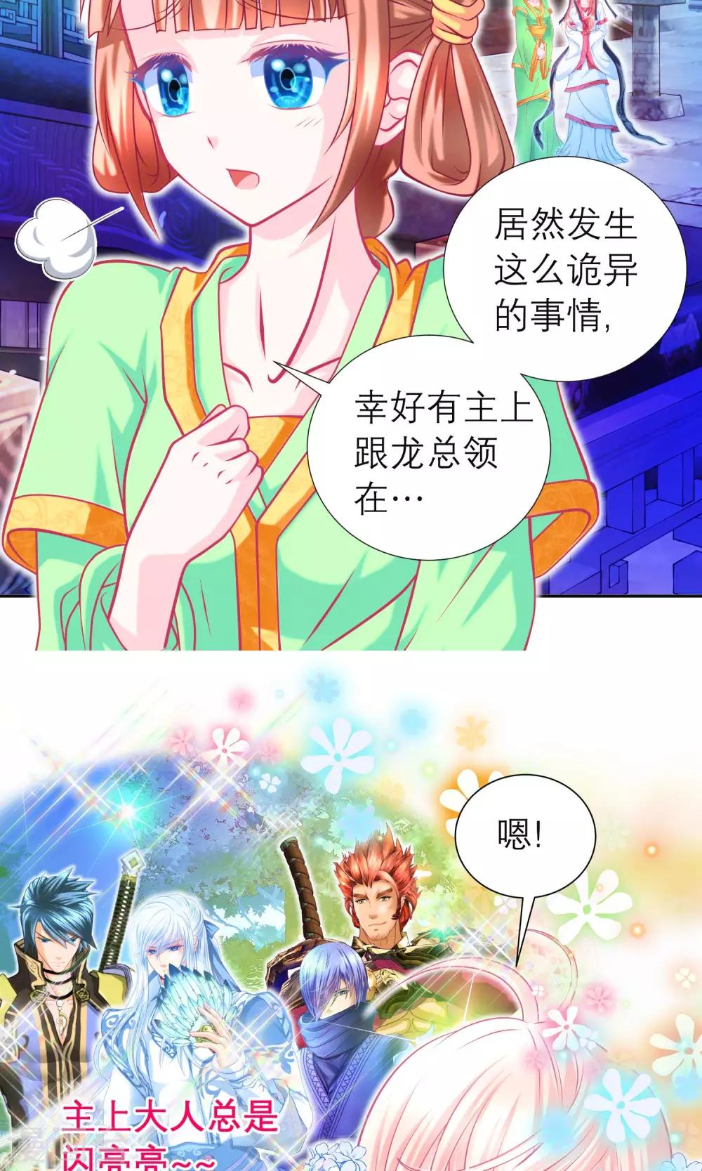 《恋上月夜花蝶(旧)》第83话 第2页