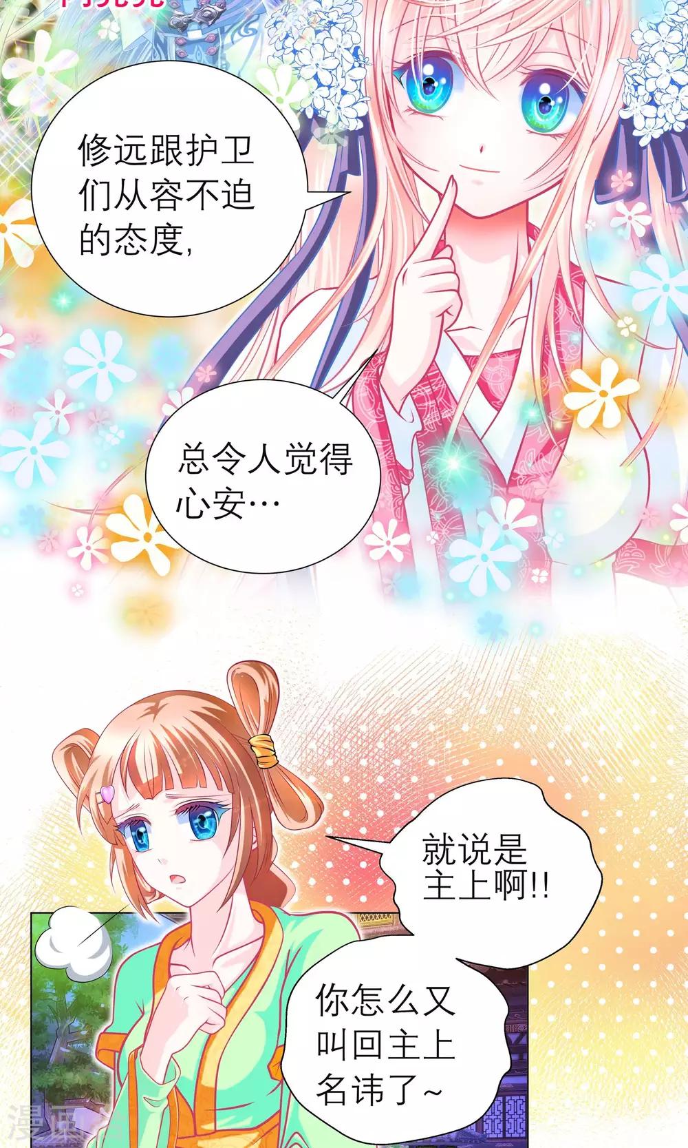 《恋上月夜花蝶(旧)》第83话 第3页