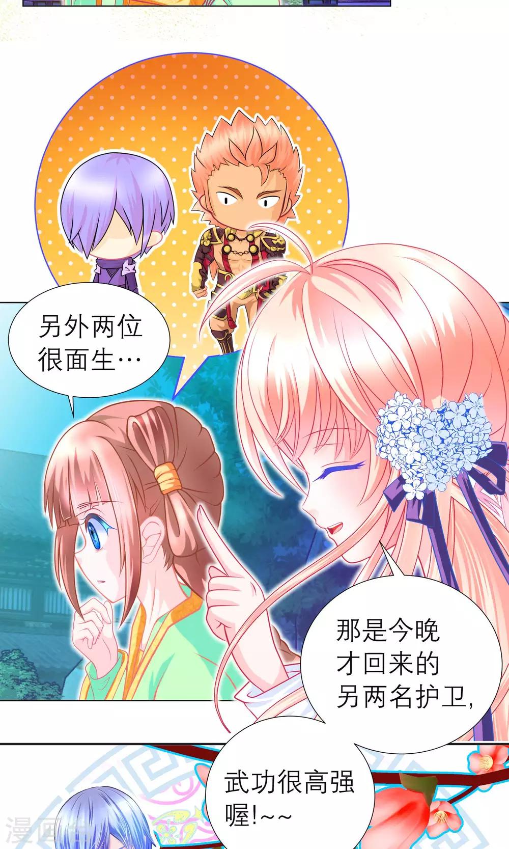 《恋上月夜花蝶(旧)》第83话 第4页
