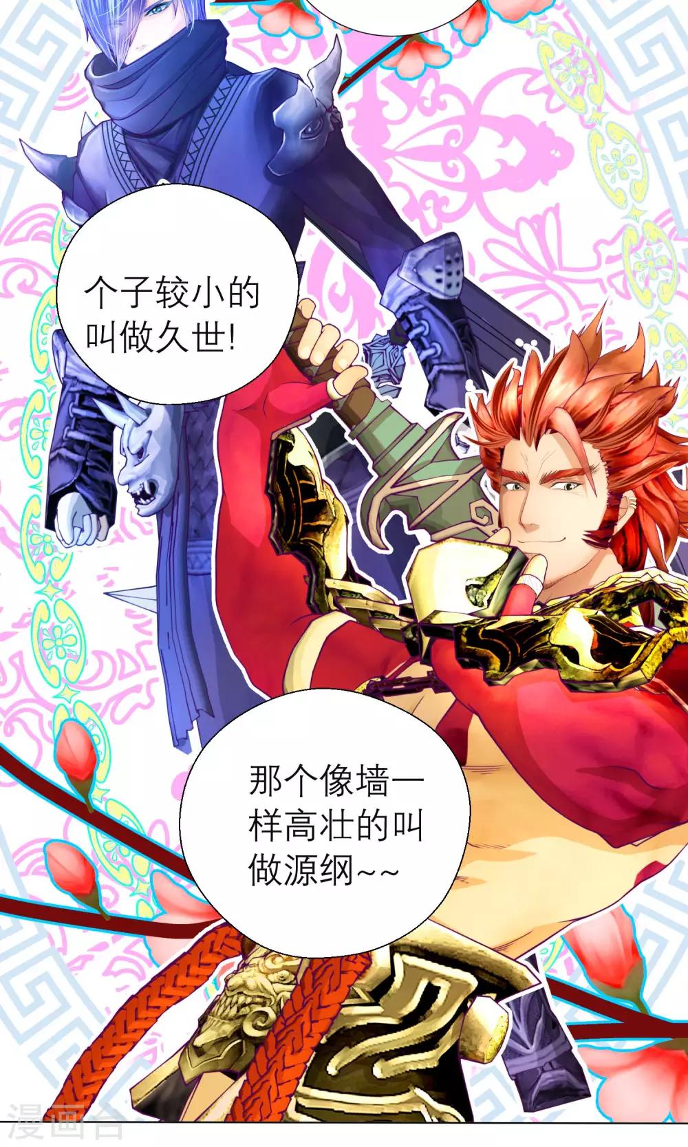 《恋上月夜花蝶(旧)》第83话 第5页