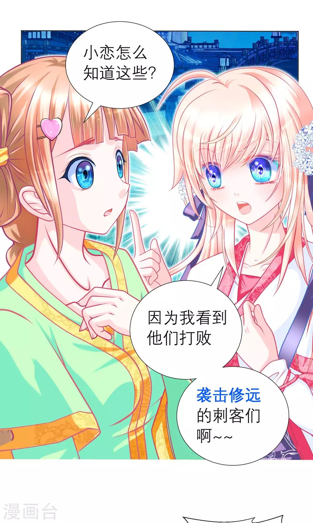 《恋上月夜花蝶(旧)》第83话 第6页