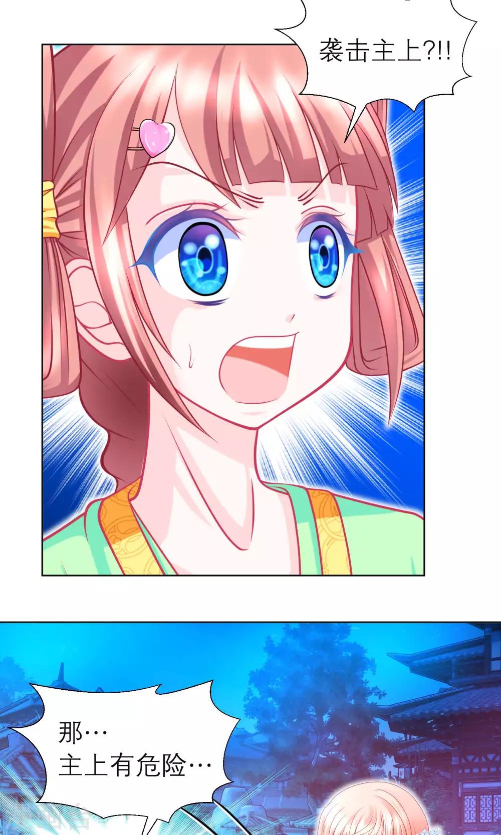 《恋上月夜花蝶(旧)》第83话 第7页