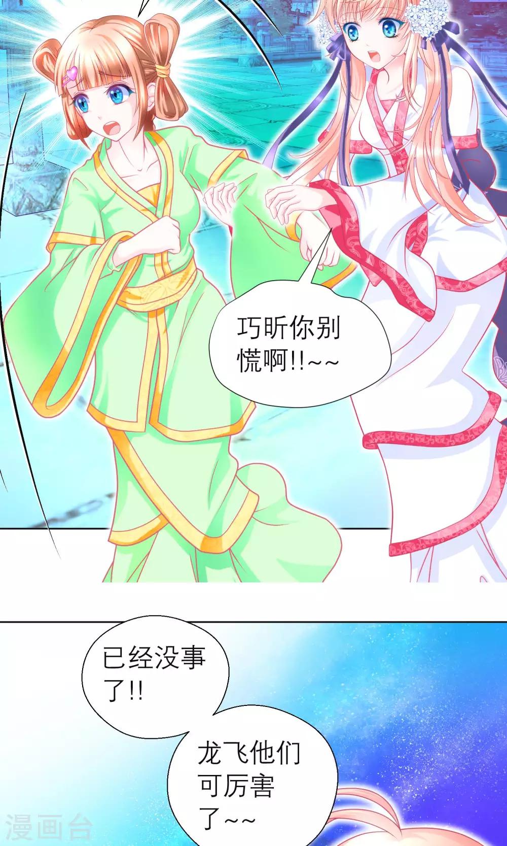 《恋上月夜花蝶(旧)》第83话 第8页