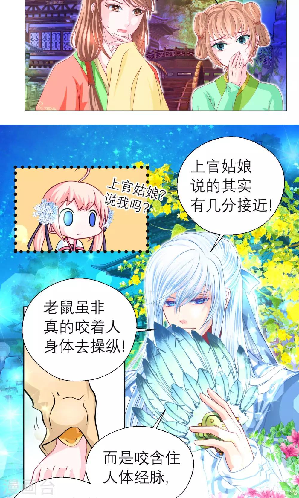 《恋上月夜花蝶(旧)》第81话 第11页