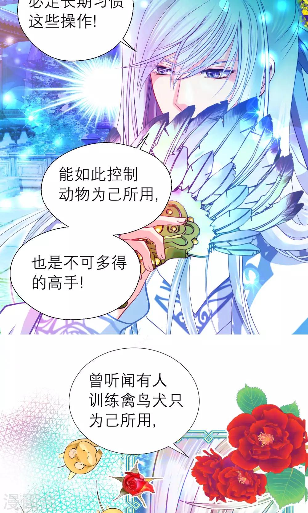 《恋上月夜花蝶(旧)》第81话 第13页