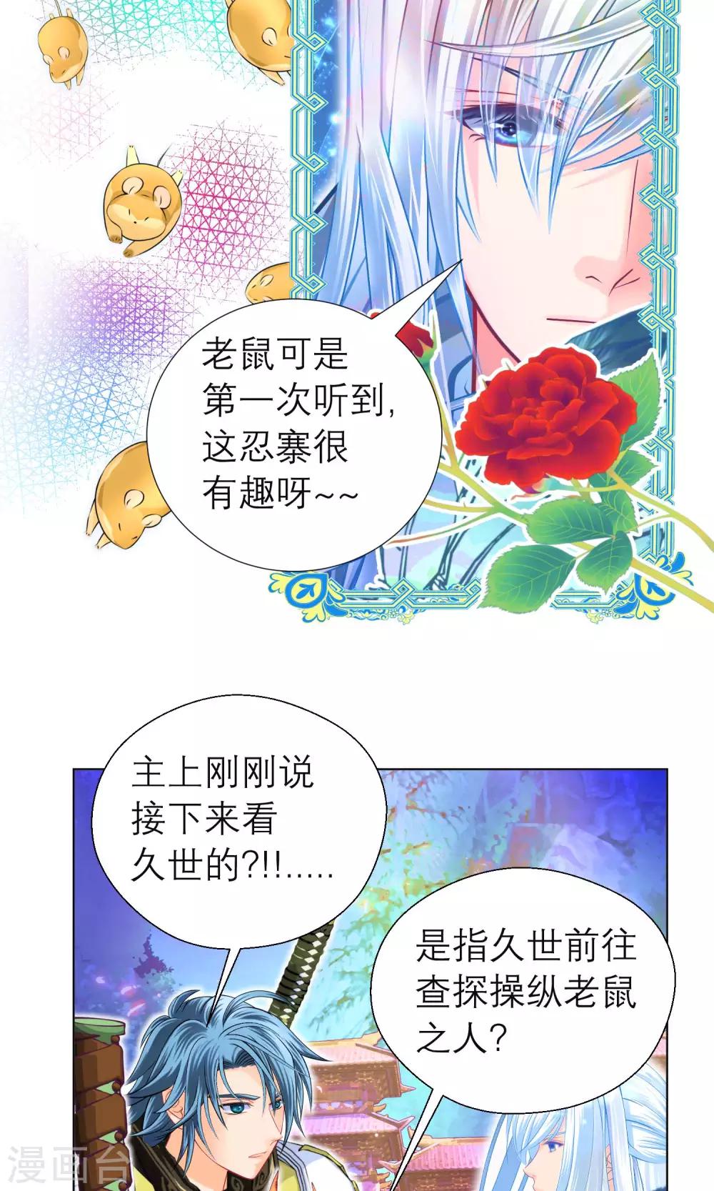《恋上月夜花蝶(旧)》第81话 第14页