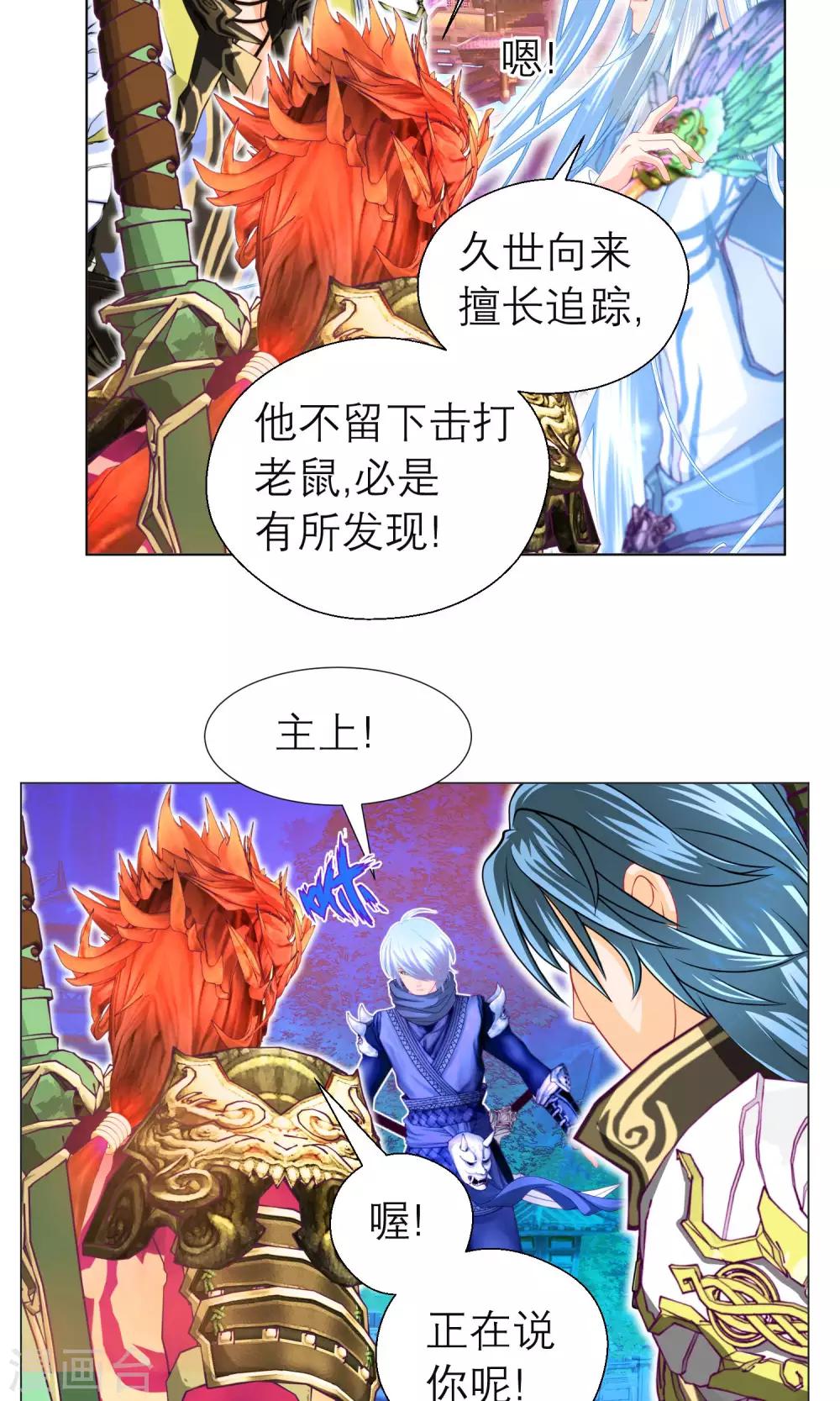 《恋上月夜花蝶(旧)》第81话 第15页