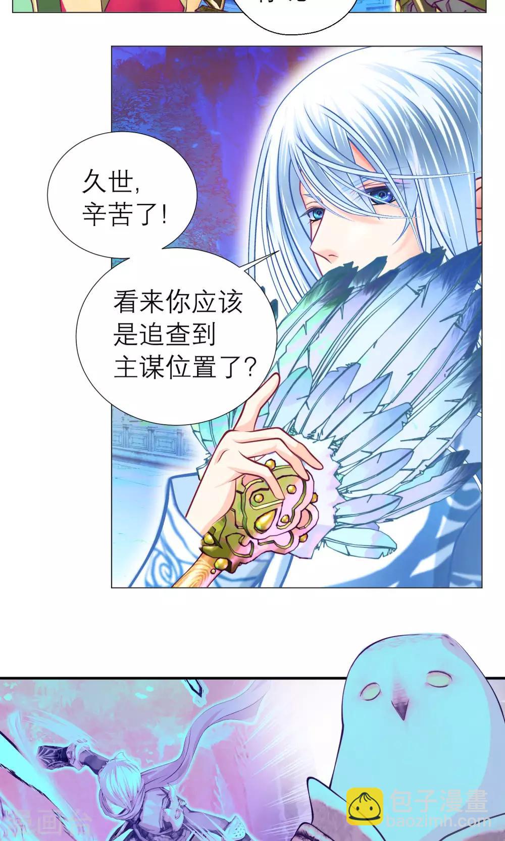 《恋上月夜花蝶(旧)》第81话 第16页