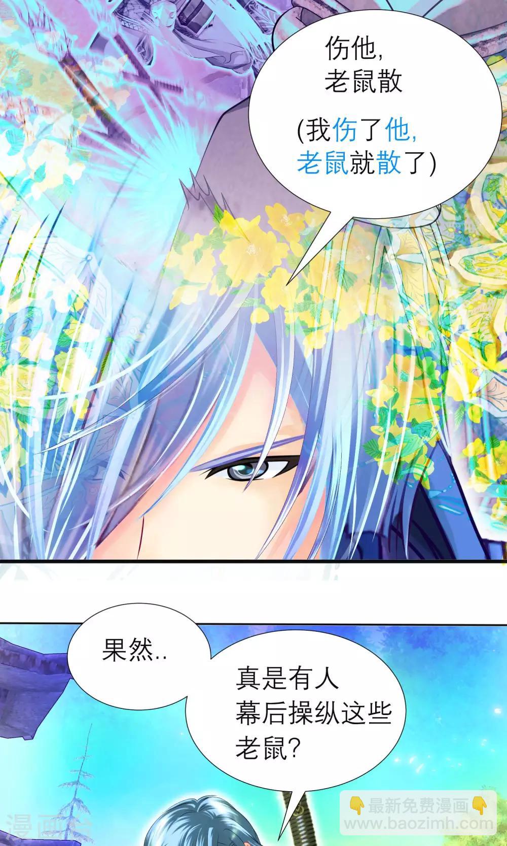 《恋上月夜花蝶(旧)》第81话 第17页