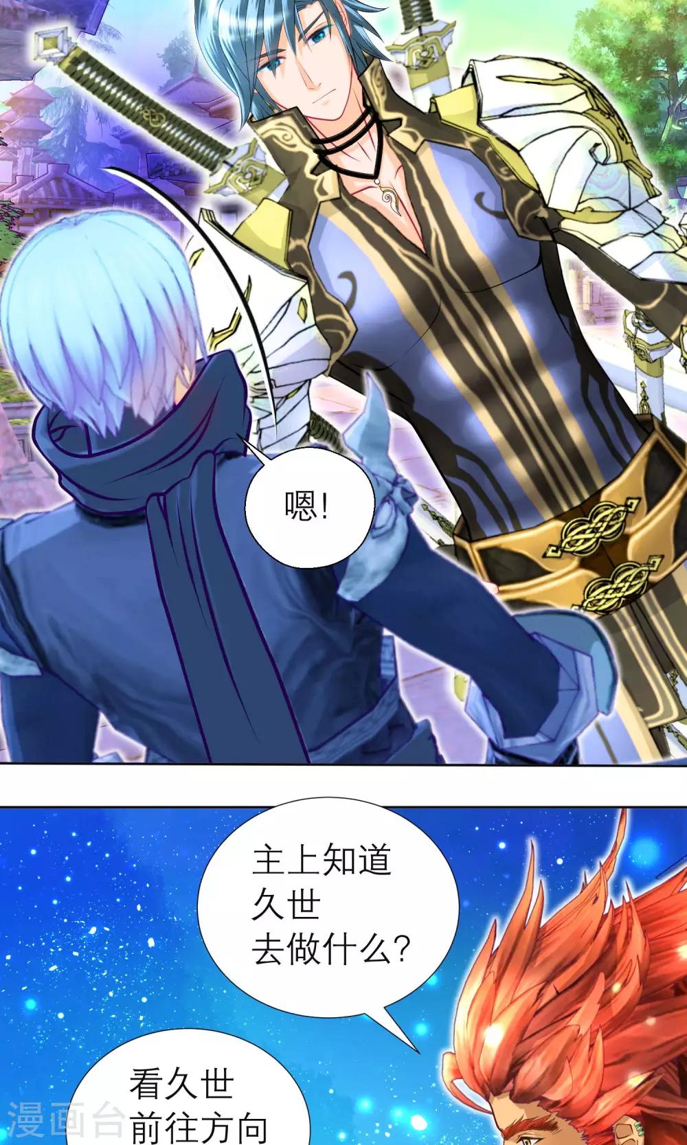 《恋上月夜花蝶(旧)》第81话 第18页
