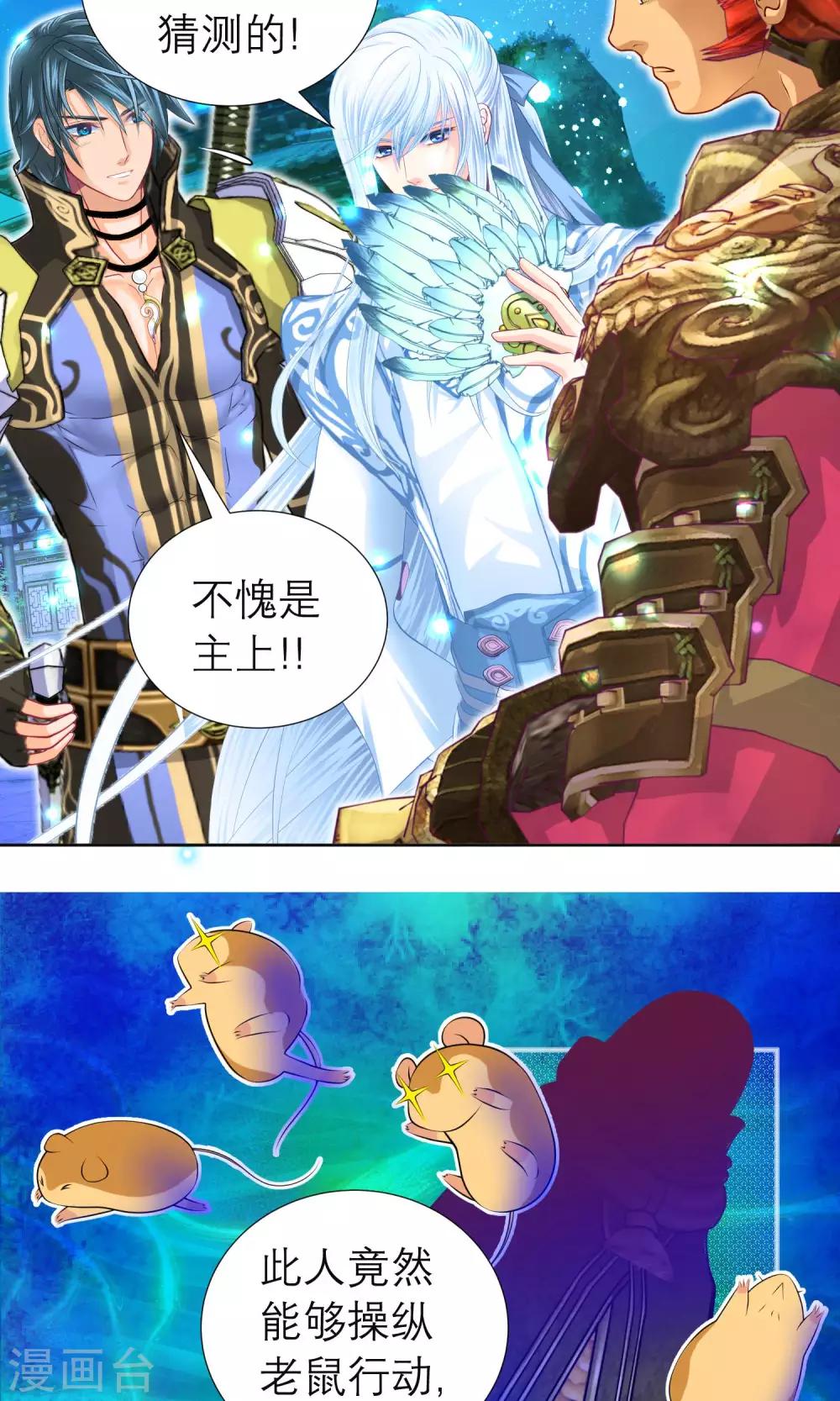 《恋上月夜花蝶(旧)》第81话 第19页