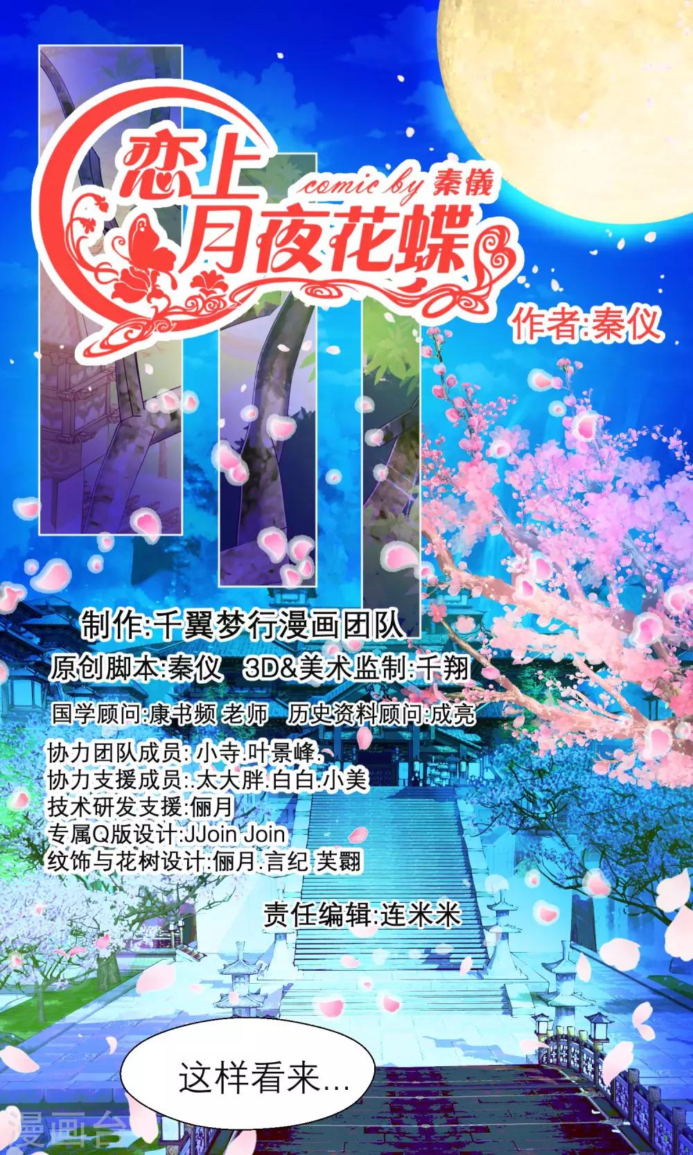 《恋上月夜花蝶(旧)》第81话 第1页