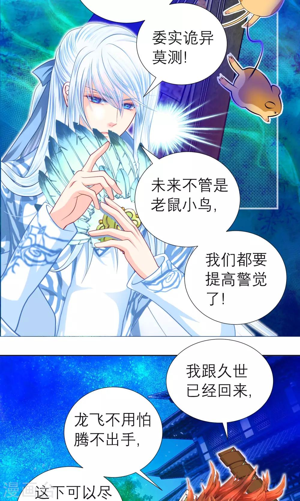 《恋上月夜花蝶(旧)》第81话 第20页