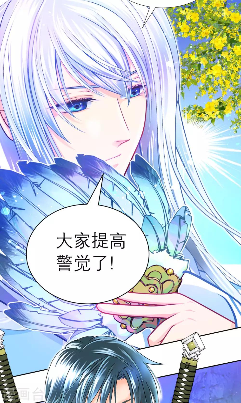 《恋上月夜花蝶(旧)》第81话 第22页