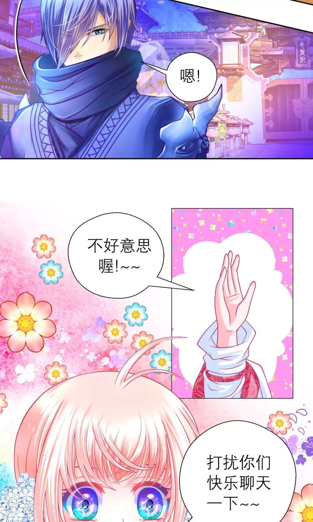 《恋上月夜花蝶(旧)》第81话 第24页