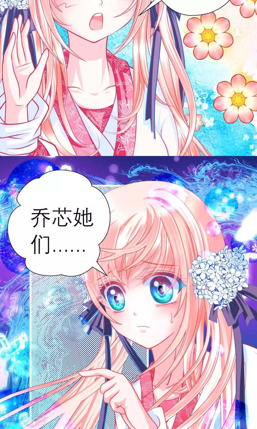 《恋上月夜花蝶(旧)》第81话 第25页