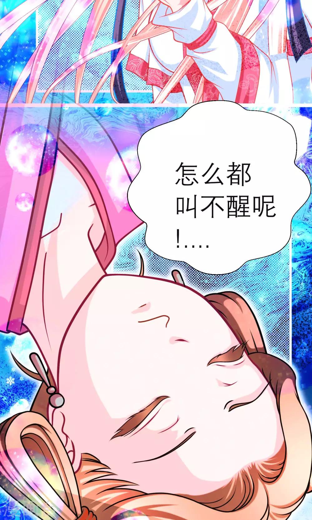 《恋上月夜花蝶(旧)》第81话 第26页