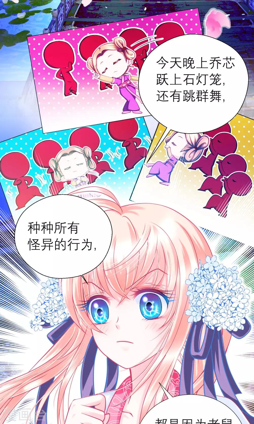 《恋上月夜花蝶(旧)》第81话 第2页