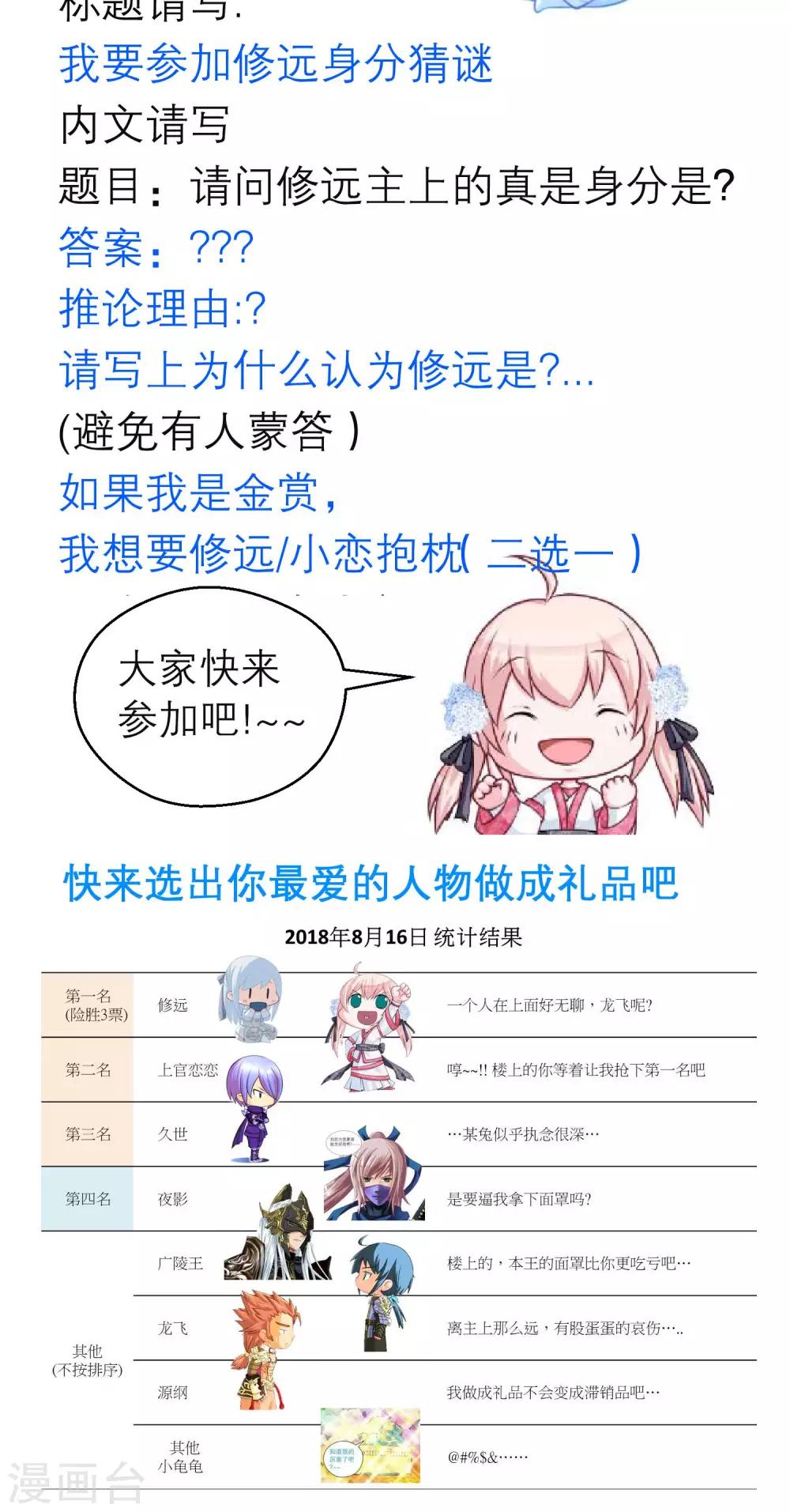 《恋上月夜花蝶(旧)》第81话 第30页