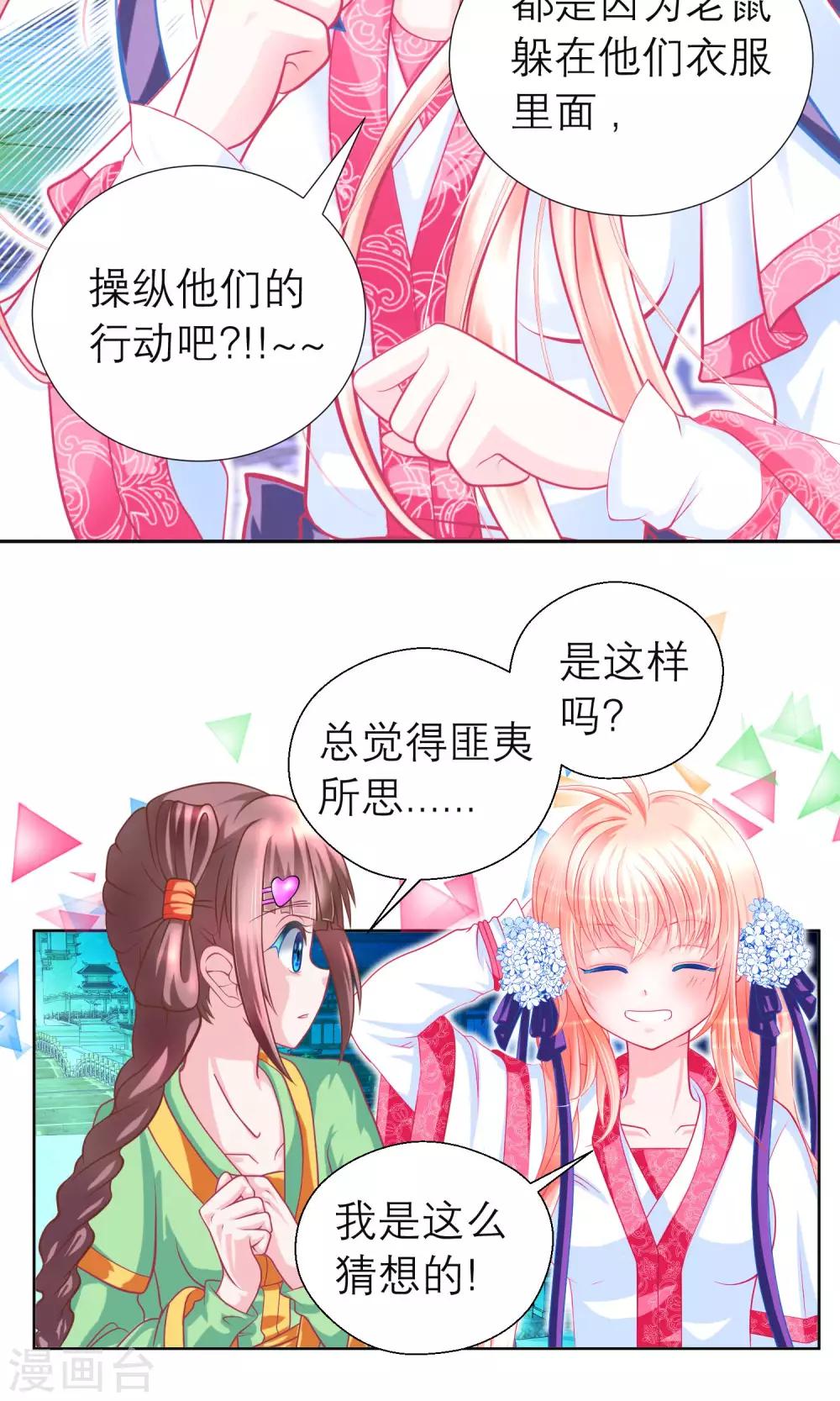 《恋上月夜花蝶(旧)》第81话 第3页