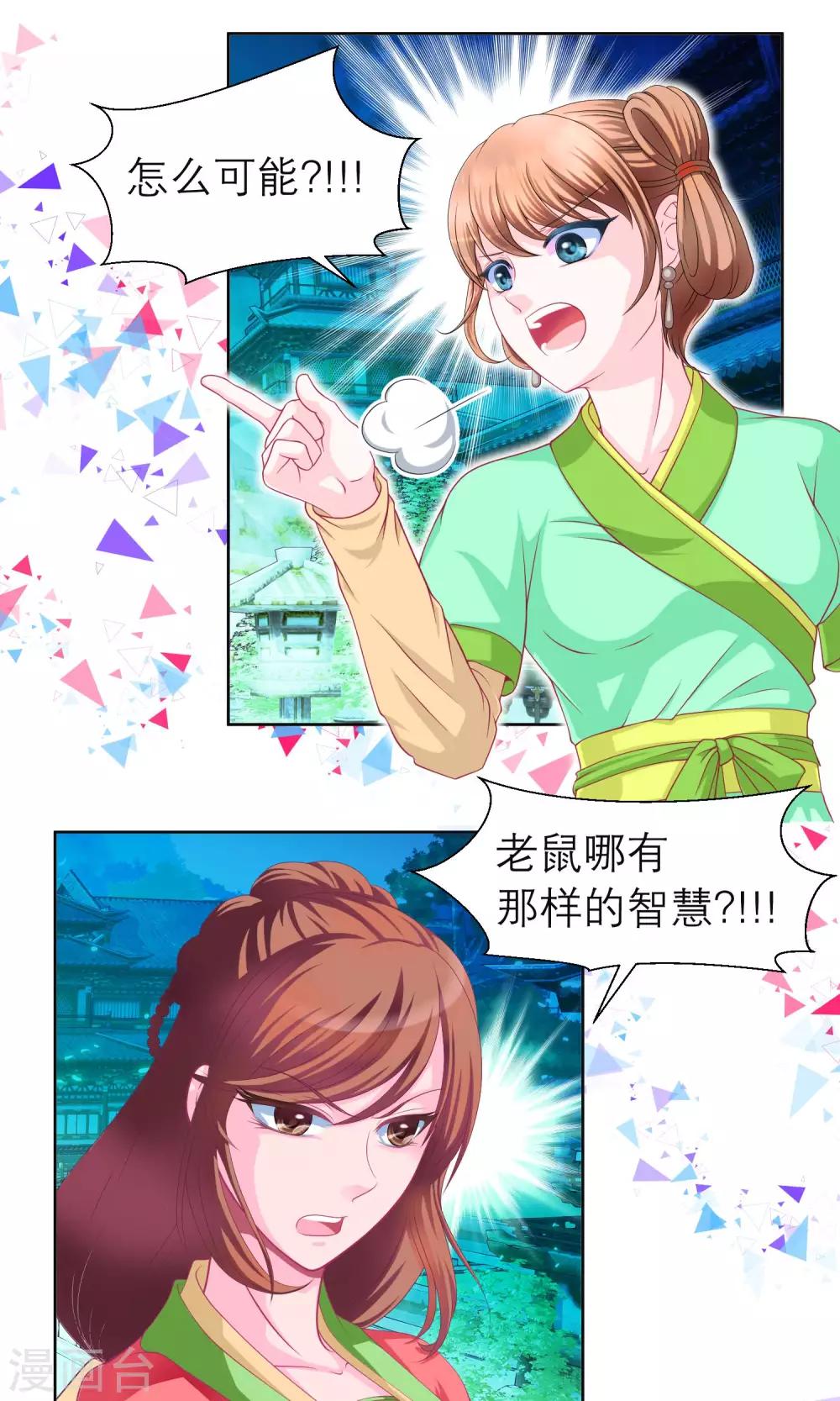 《恋上月夜花蝶(旧)》第81话 第4页