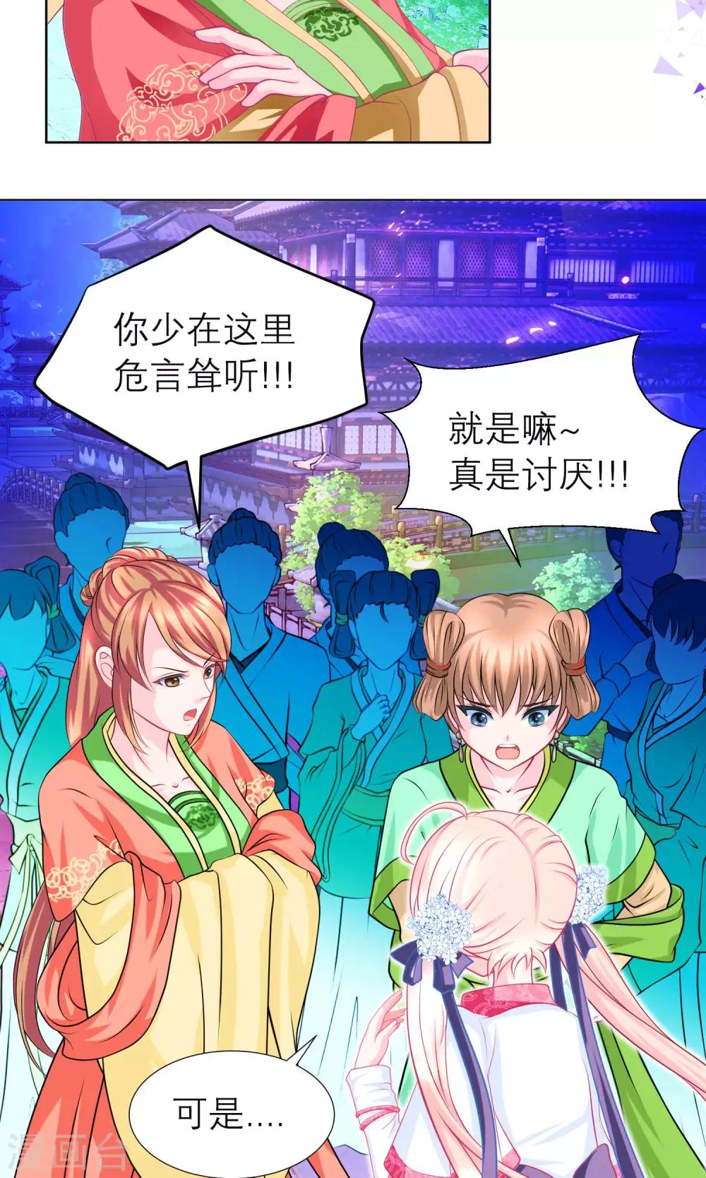 《恋上月夜花蝶(旧)》第81话 第5页