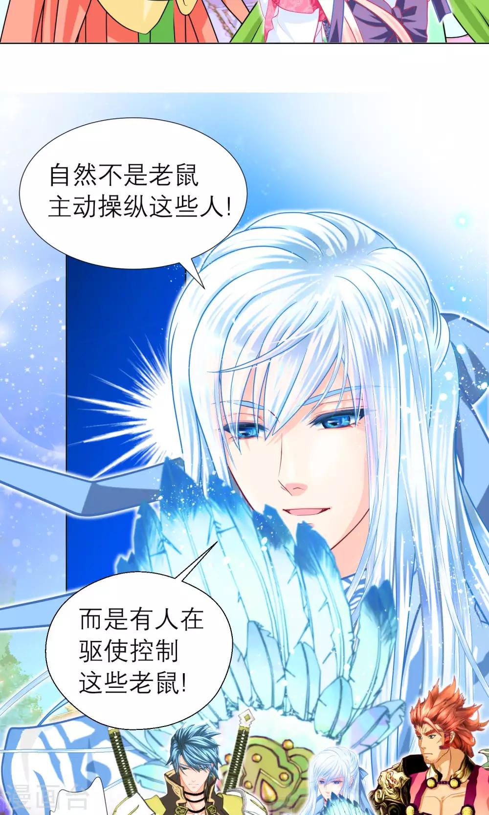 《恋上月夜花蝶(旧)》第81话 第6页