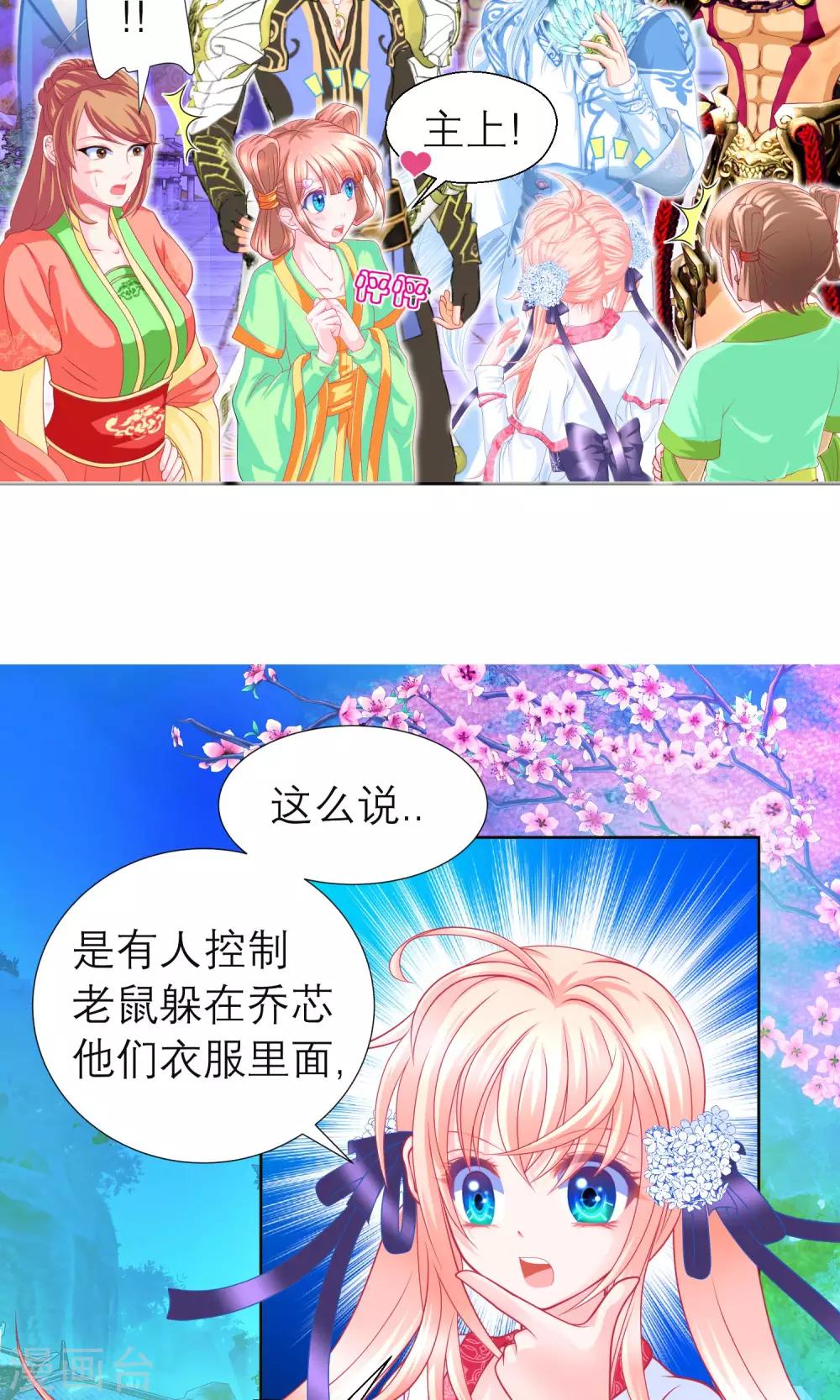 《恋上月夜花蝶(旧)》第81话 第7页