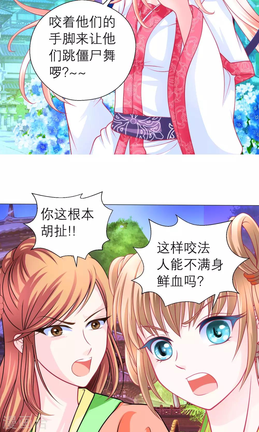 《恋上月夜花蝶(旧)》第81话 第8页