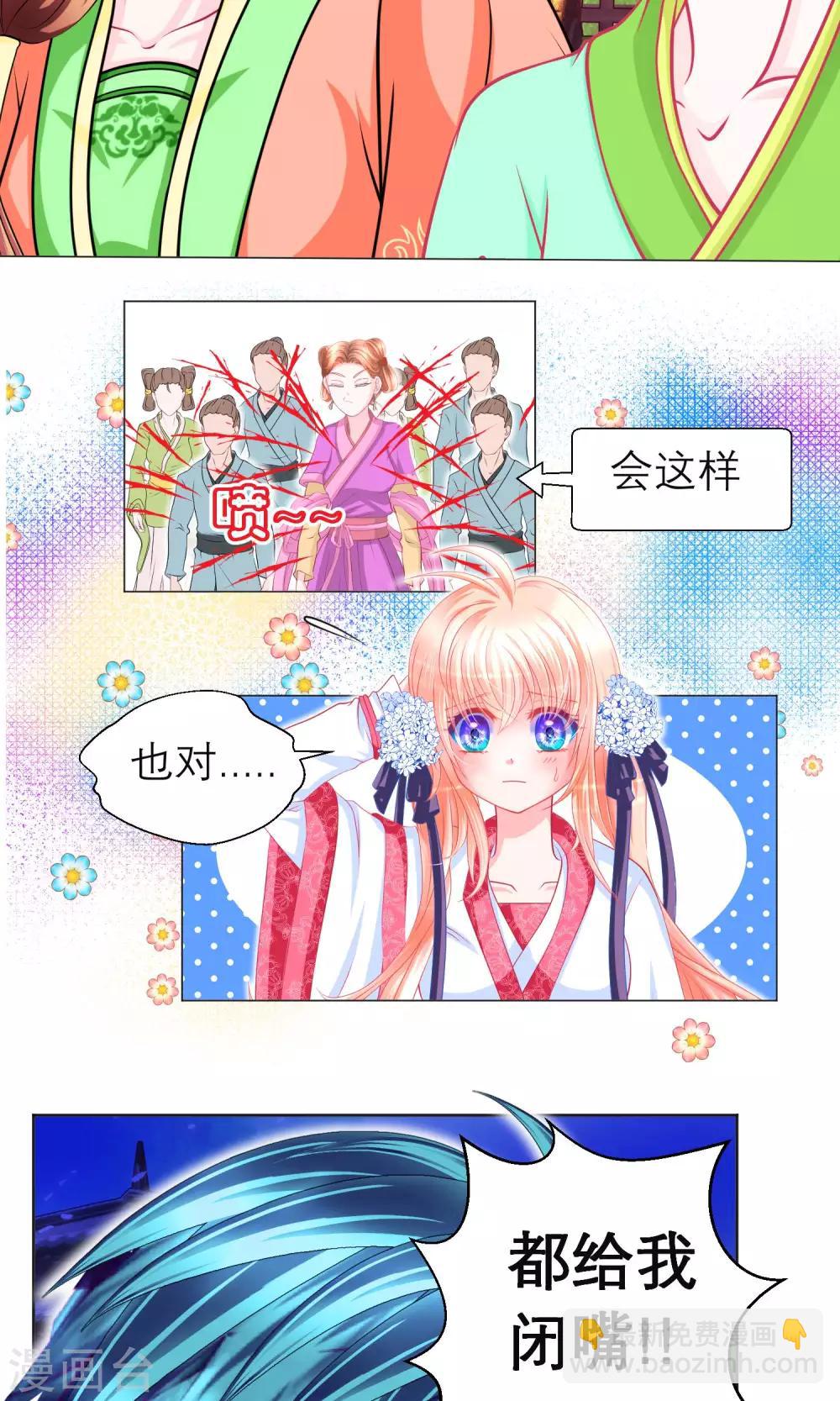 《恋上月夜花蝶(旧)》第81话 第9页