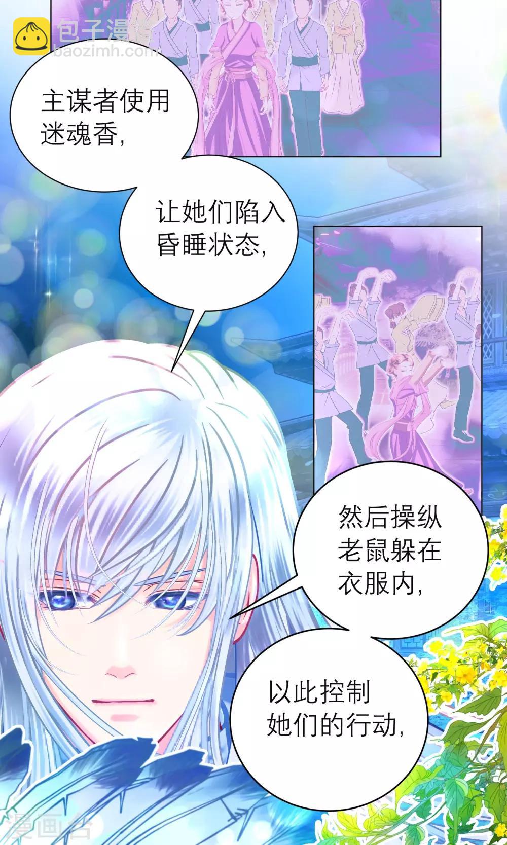 《恋上月夜花蝶(旧)》第82话 第11页