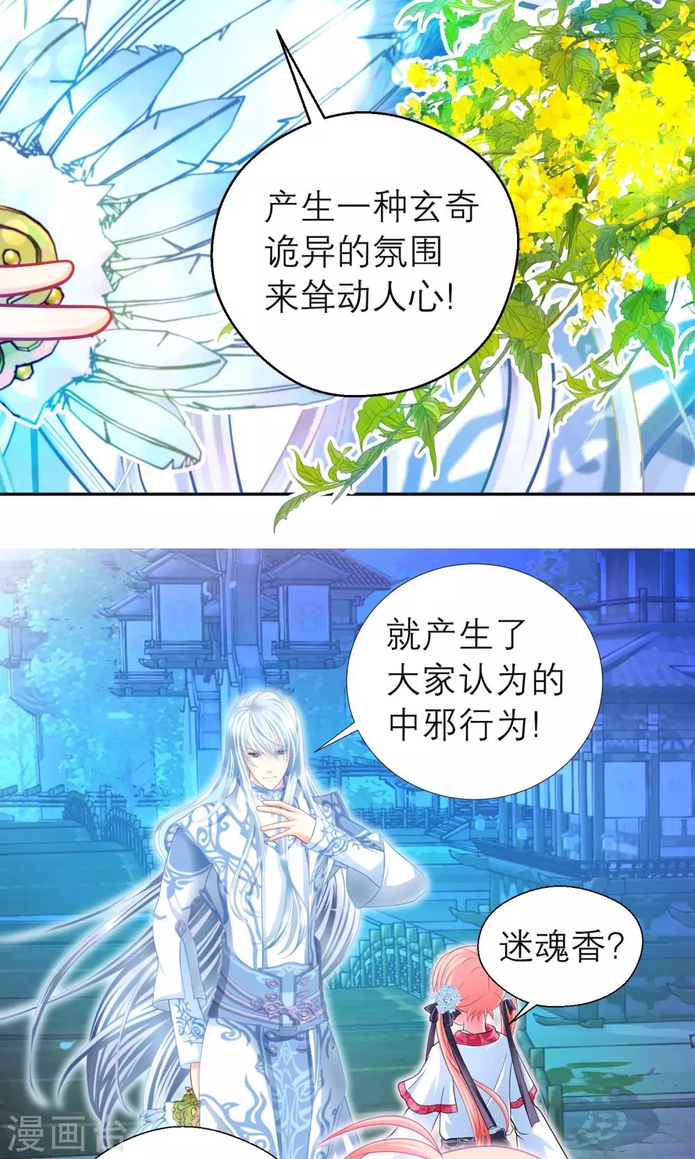 《恋上月夜花蝶(旧)》第82话 第12页