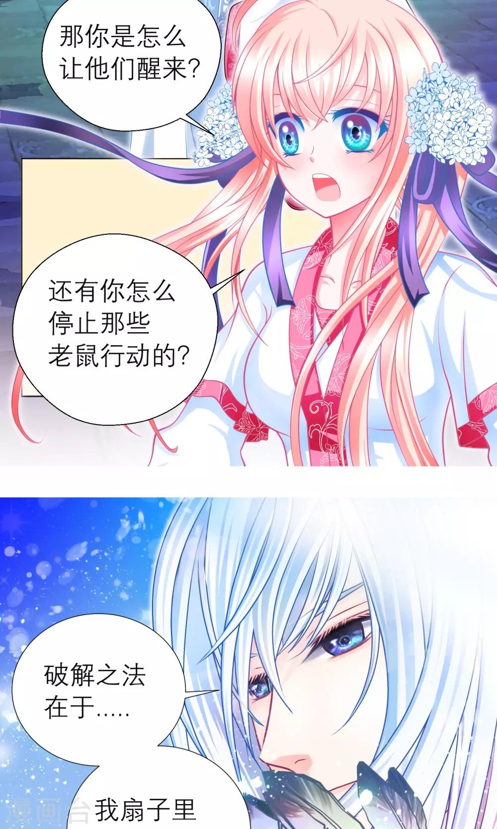 《恋上月夜花蝶(旧)》第82话 第13页