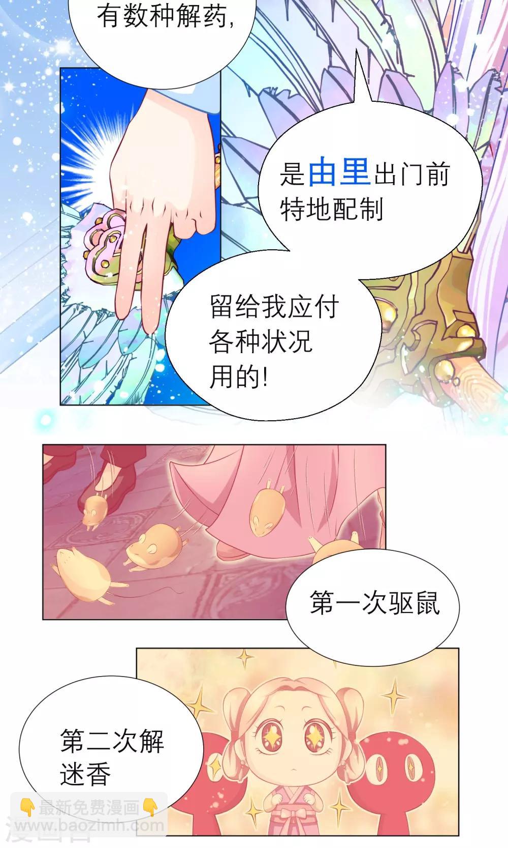 《恋上月夜花蝶(旧)》第82话 第14页