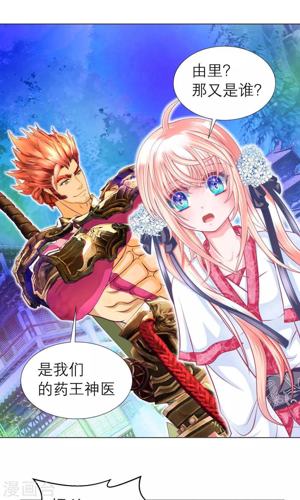《恋上月夜花蝶(旧)》第82话 第15页