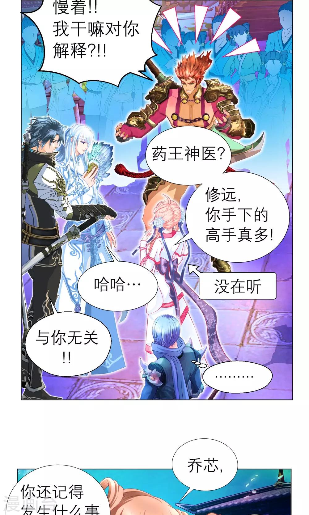 《恋上月夜花蝶(旧)》第82话 第16页