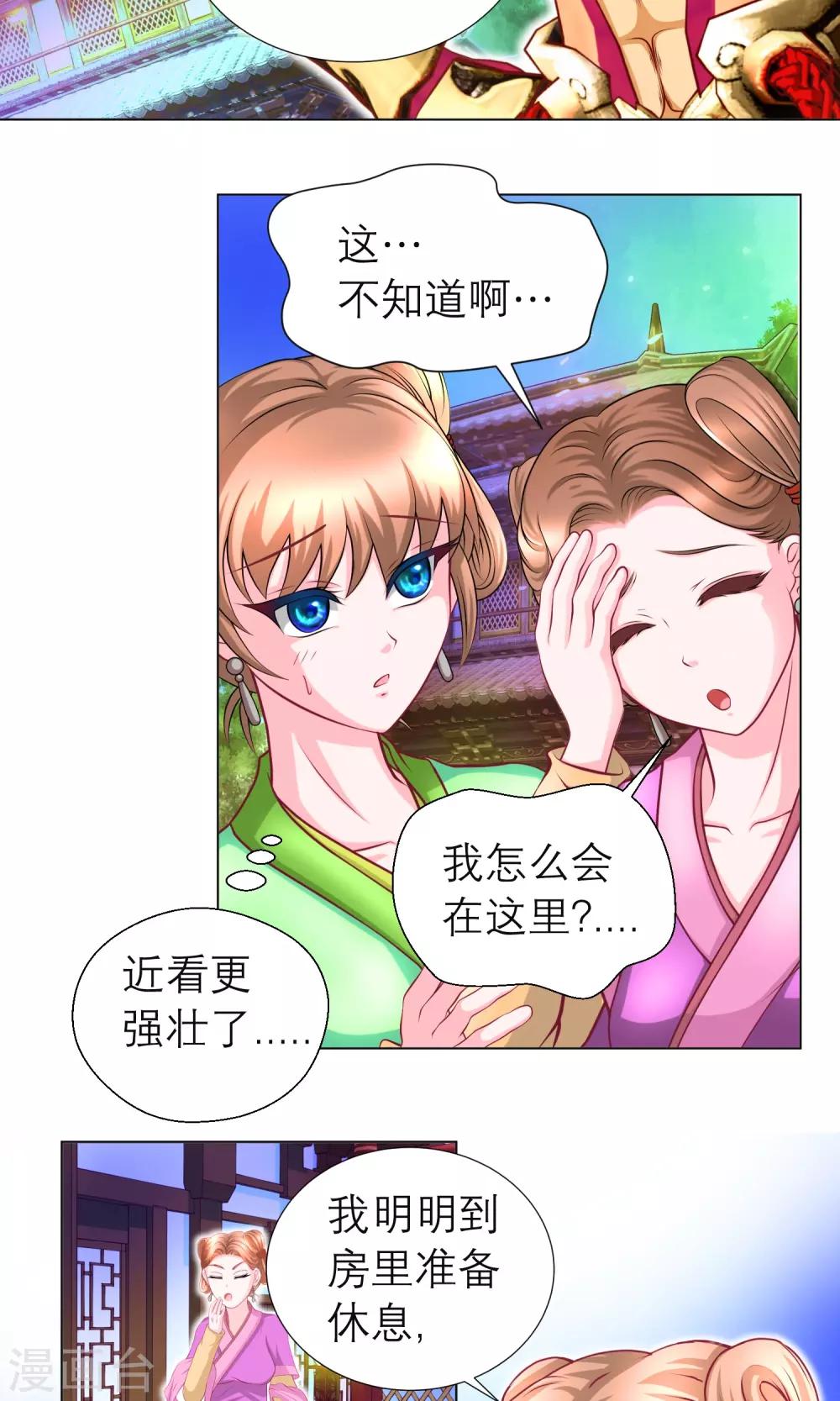 《恋上月夜花蝶(旧)》第82话 第18页