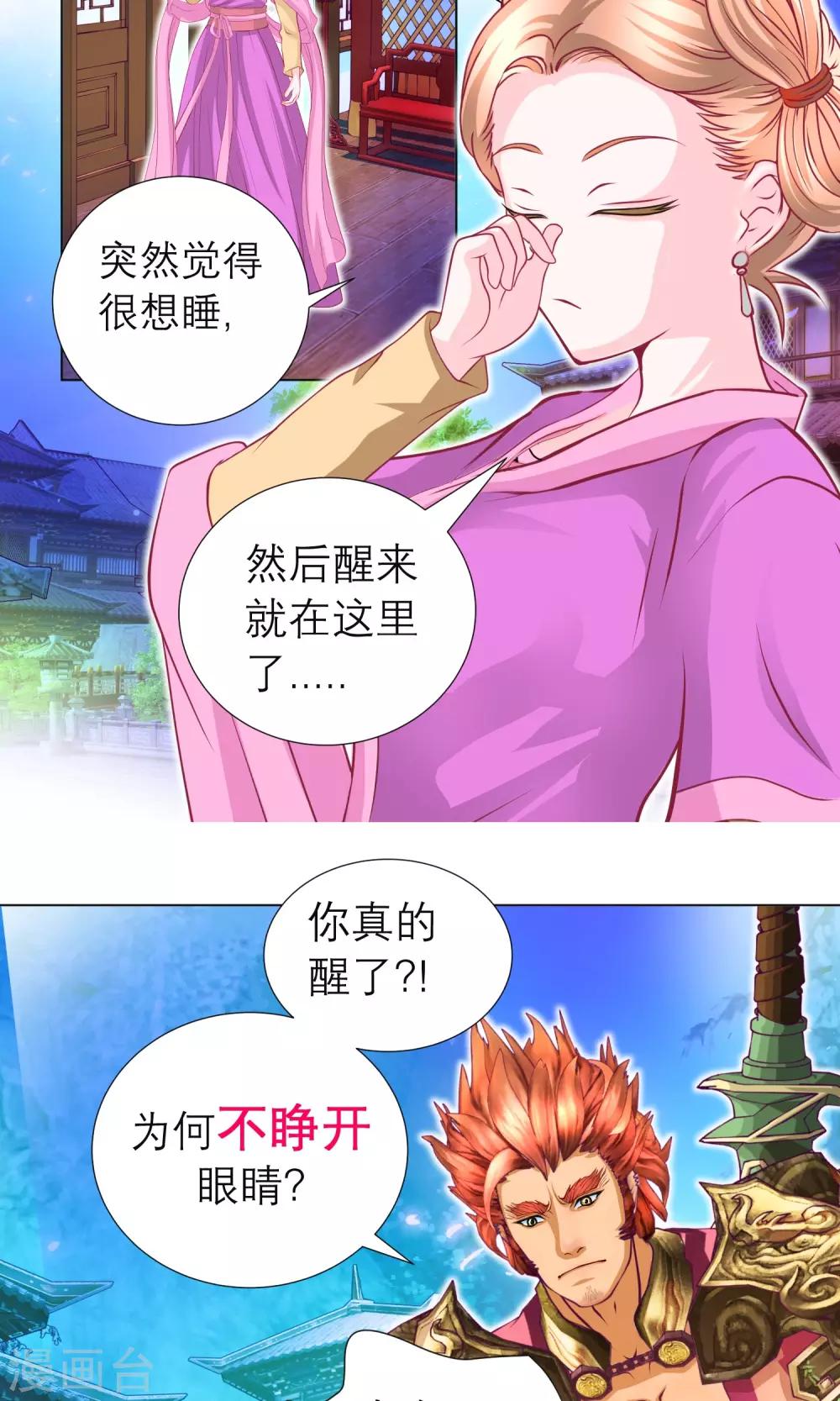 《恋上月夜花蝶(旧)》第82话 第19页