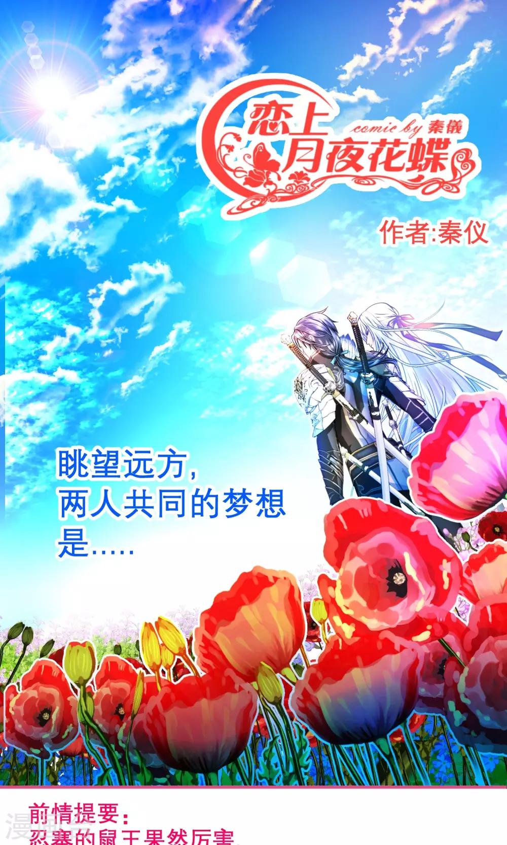 《恋上月夜花蝶(旧)》第82话 第1页