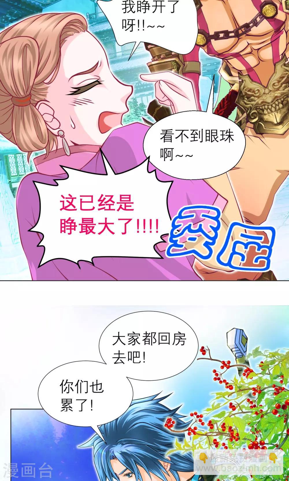 《恋上月夜花蝶(旧)》第82话 第20页