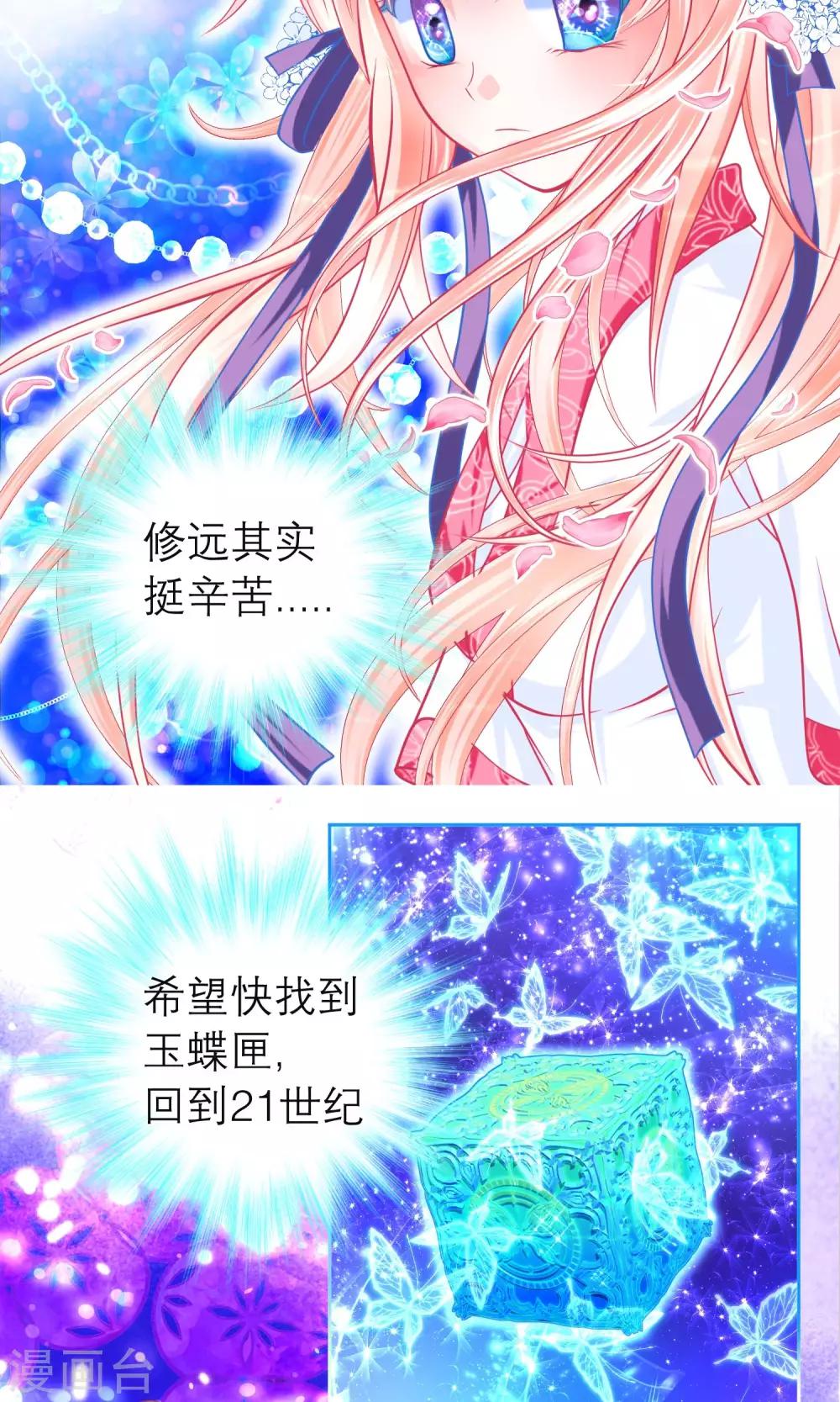 《恋上月夜花蝶(旧)》第82话 第24页